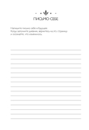 Дневник подсознания. 60 дней, чтобы лучше понять себя через сновидения (солнечный блеск) — фото, картинка — 6