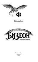 Магическая школа Бизеон: факультет Силы — фото, картинка — 1