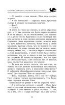 Магическая школа Бизеон: факультет Силы — фото, картинка — 11