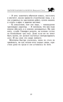 Магическая школа Бизеон: факультет Силы — фото, картинка — 13