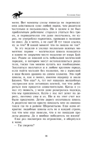 Магическая школа Бизеон: факультет Силы — фото, картинка — 16