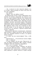 Магическая школа Бизеон: факультет Силы — фото, картинка — 17