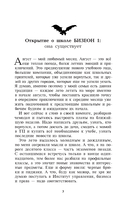 Магическая школа Бизеон: факультет Силы — фото, картинка — 3