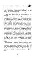 Магическая школа Бизеон: факультет Силы — фото, картинка — 25