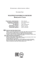 Магическая школа Бизеон: факультет Силы — фото, картинка — 30