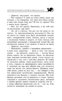 Магическая школа Бизеон: факультет Силы — фото, картинка — 9