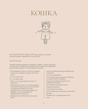 Самые мягкие игрушки. 18 мастер-классов по шитью одежды и аксессуаров с выкройками в натуральную величину — фото, картинка — 9