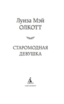 Старомодная девушка — фото, картинка — 1