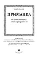 Приманка. Бесцветные истории, которые раскрасите вы — фото, картинка — 1