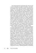 Приманка. Бесцветные истории, которые раскрасите вы — фото, картинка — 14