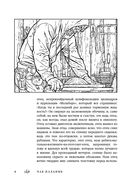 Приманка. Бесцветные истории, которые раскрасите вы — фото, картинка — 8