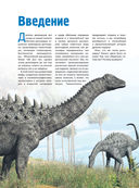 Динозавры: иллюстрированный путеводитель — фото, картинка — 4