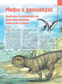 Динозавры: иллюстрированный путеводитель — фото, картинка — 5