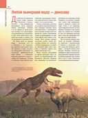 Динозавры: иллюстрированный путеводитель — фото, картинка — 6