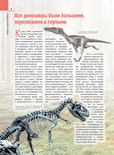 Динозавры: иллюстрированный путеводитель — фото, картинка — 8