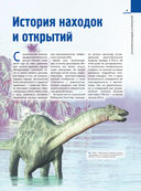 Динозавры: иллюстрированный путеводитель — фото, картинка — 9