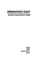 Критика практического разума — фото, картинка — 1