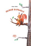 Лесной карнавал — фото, картинка — 1