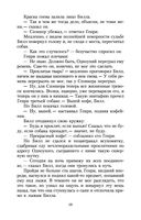 Белый Клык — фото, картинка — 17