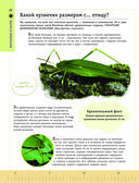 Редкие и удивительные животные нашей планеты. Энциклопедия для детей — фото, картинка — 22