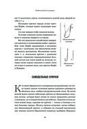 Всё о рыбалке. Легендарная подарочная энциклопедия Сабанеева — фото, картинка — 27