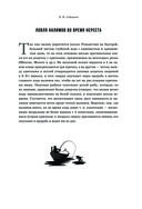 Всё о рыбалке. Легендарная подарочная энциклопедия Сабанеева — фото, картинка — 36