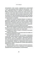 Всё о рыбалке. Легендарная подарочная энциклопедия Сабанеева — фото, картинка — 46