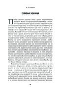 Всё о рыбалке. Легендарная подарочная энциклопедия Сабанеева — фото, картинка — 58