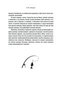 Всё о рыбалке. Легендарная подарочная энциклопедия Сабанеева — фото, картинка — 72