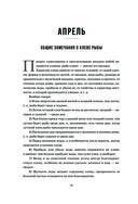 Всё о рыбалке. Легендарная подарочная энциклопедия Сабанеева — фото, картинка — 73