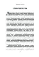 Всё о рыбалке. Легендарная подарочная энциклопедия Сабанеева — фото, картинка — 77