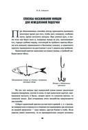 Всё о рыбалке. Легендарная подарочная энциклопедия Сабанеева — фото, картинка — 84