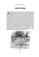 Всё о рыбалке. Легендарная подарочная энциклопедия Сабанеева — фото, картинка — 89