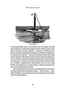 Всё о рыбалке. Легендарная подарочная энциклопедия Сабанеева — фото, картинка — 93