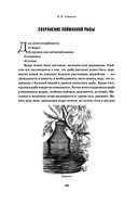 Всё о рыбалке. Легендарная подарочная энциклопедия Сабанеева — фото, картинка — 100