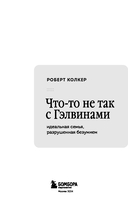 Что-то не так с Гэлвинами. Идеальная семья, разрушенная безумием — фото, картинка — 2