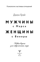 Мужчины с Марса, женщины с Венеры. Новая версия для современного мира — фото, картинка — 1