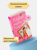 Сладкая месть под Рождество — фото, картинка — 1