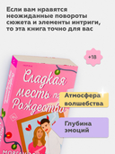 Сладкая месть под Рождество — фото, картинка — 2