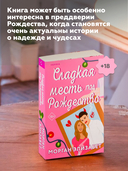 Сладкая месть под Рождество — фото, картинка — 4