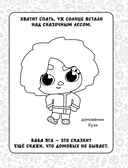 Домовенок Кузя. Сказочная раскраска — фото, картинка — 1