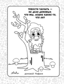 Домовенок Кузя. Сказочная раскраска — фото, картинка — 2