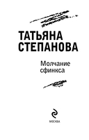 Молчание сфинкса — фото, картинка — 7