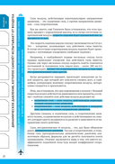 Почему самолеты летают — фото, картинка — 17