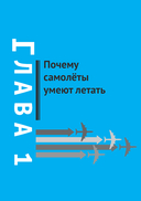 Почему самолеты летают — фото, картинка — 6