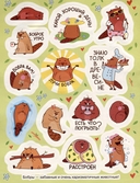 Крутые бобры. 100 наклеек — фото, картинка — 1