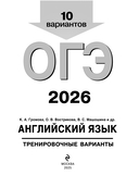 ОГЭ-2026. Английский язык. Тренировочные варианты. 10 вариантов (+ аудиоматериалы) — фото, картинка — 1