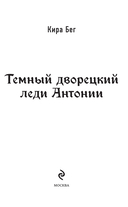 Темный дворецкий леди Антонии — фото, картинка — 1
