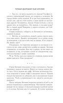 Темный дворецкий леди Антонии — фото, картинка — 11