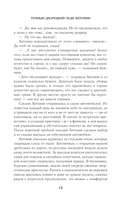 Темный дворецкий леди Антонии — фото, картинка — 13